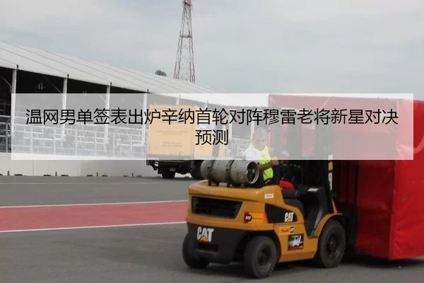 wen-wang-nan-dan-qian-biao-chu-lu-xin-na-shou-lun-dui-zhen-mu-lei-lao-jiang-xin-xing-dui-jue-yu-ce-2-977.jpg