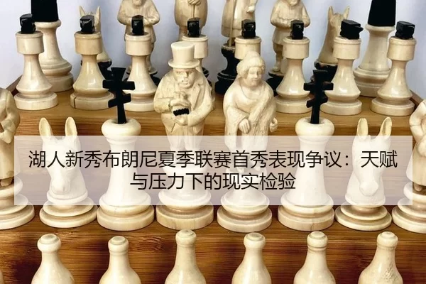 hu-ren-xin-xiu-bu-lang-ni-xia-ji-lian-sai-shou-xiu-biao-xian-zheng-yi-tian-fu-yu-ya-li-xia-de-xian-shi-jian-yan-2-247.jpg